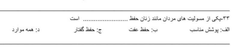 دریافت سوال 33