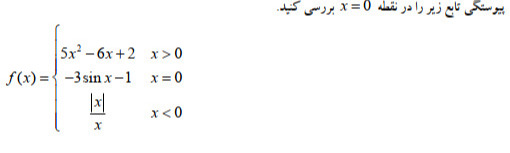 دریافت سوال 9