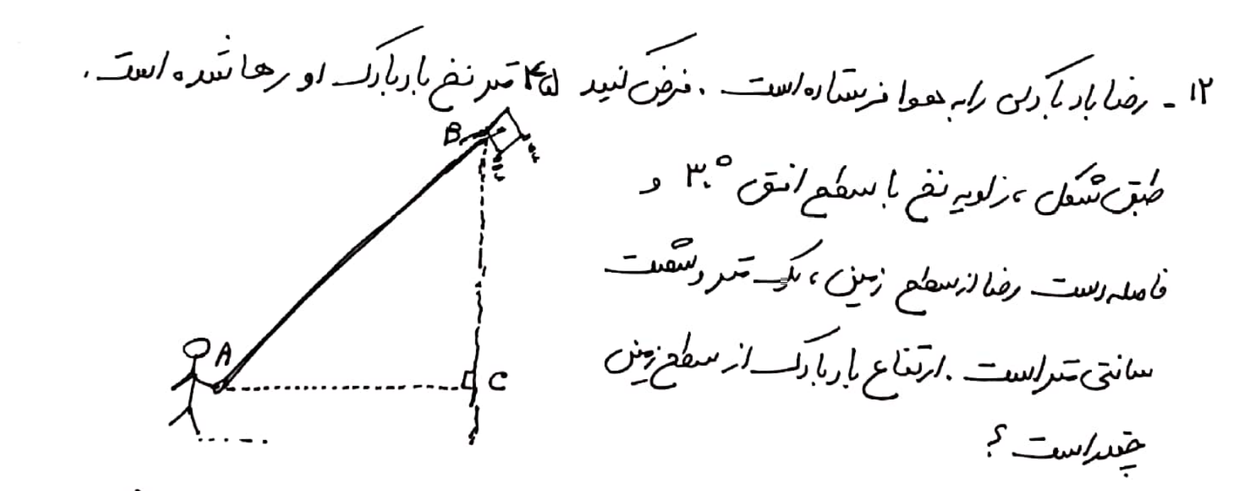 دریافت سوال 12