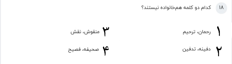 دریافت سوال 18