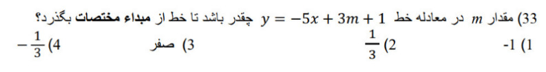 دریافت سوال 33