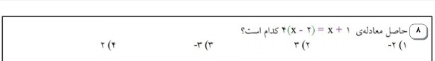 دریافت سوال 8