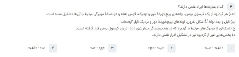 دریافت سوال 4