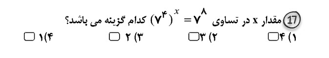 دریافت سوال 17