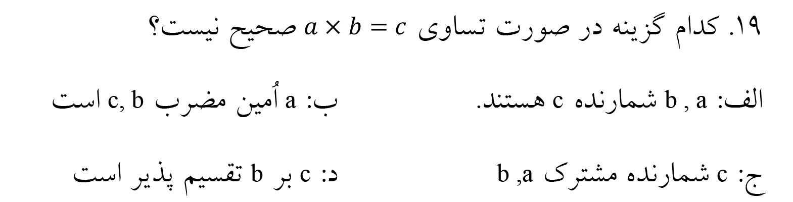 دریافت سوال 19