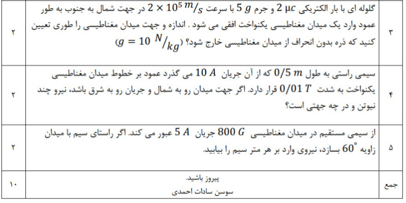 دریافت سوال 2