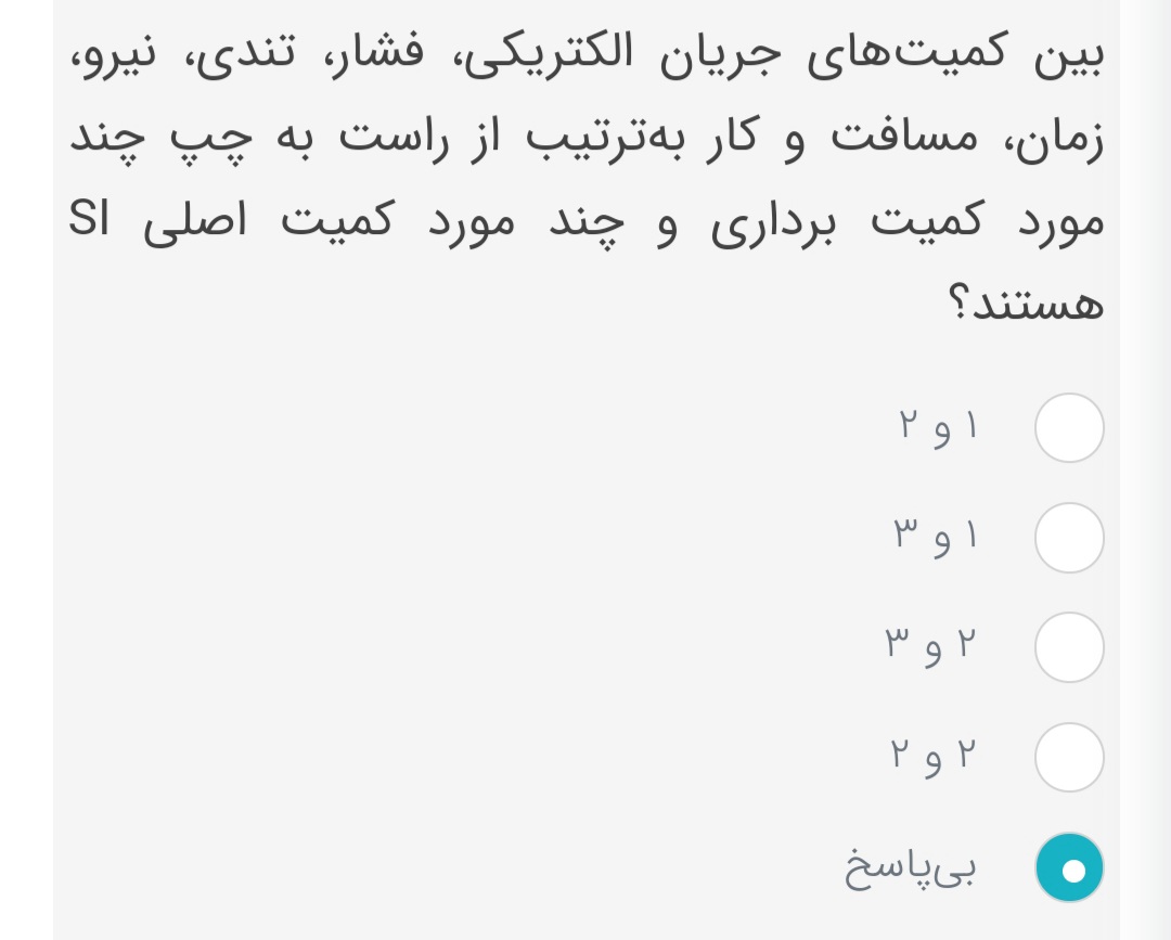 دریافت سوال 12