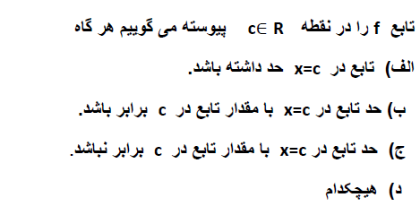 دریافت سوال 14