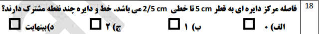 دریافت سوال 18