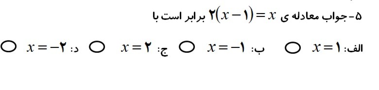 دریافت سوال 5