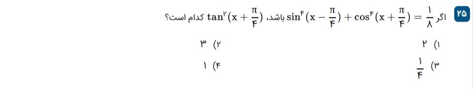 دریافت سوال 25