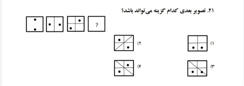 دریافت سوال 21