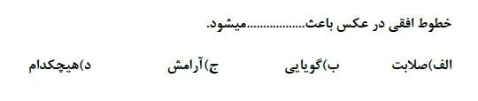 دریافت سوال 29