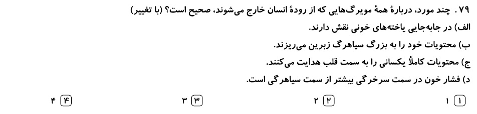 دریافت سوال 73