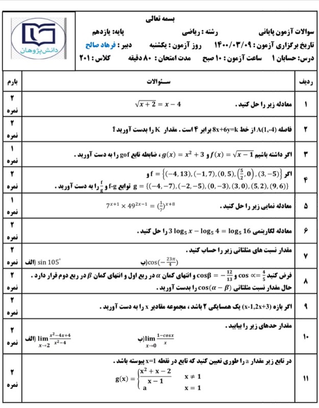 دریافت سوال 2