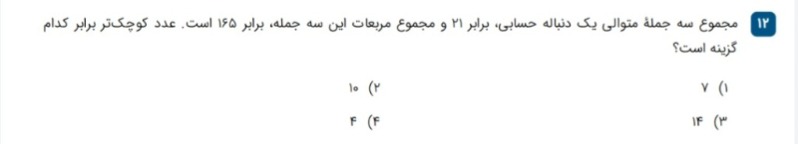 دریافت سوال 12