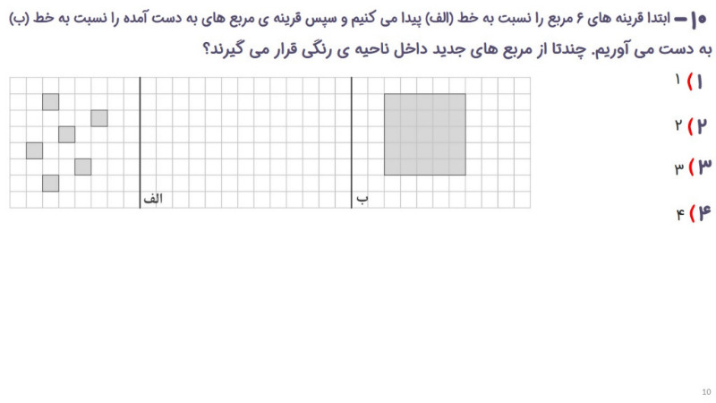 دریافت سوال 10