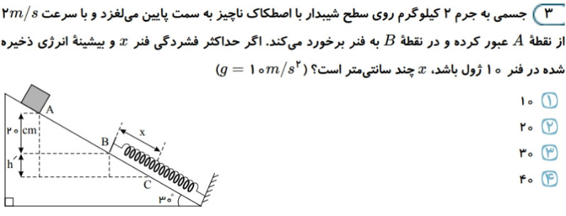 دریافت سوال 4