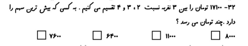 دریافت سوال 32