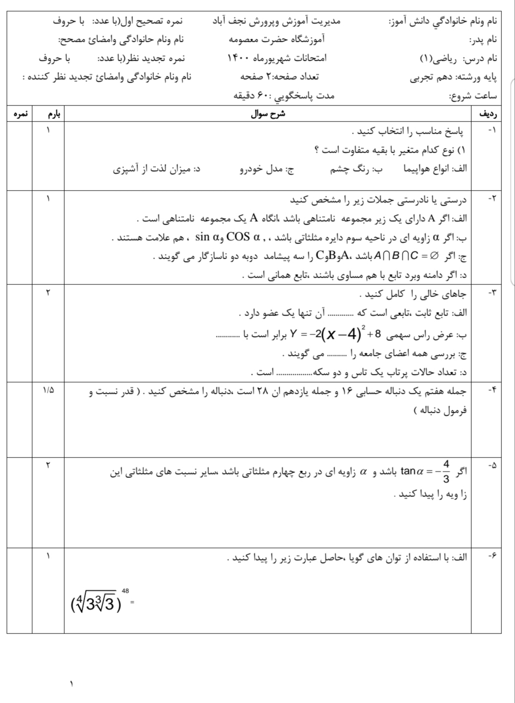 دریافت سوال 1