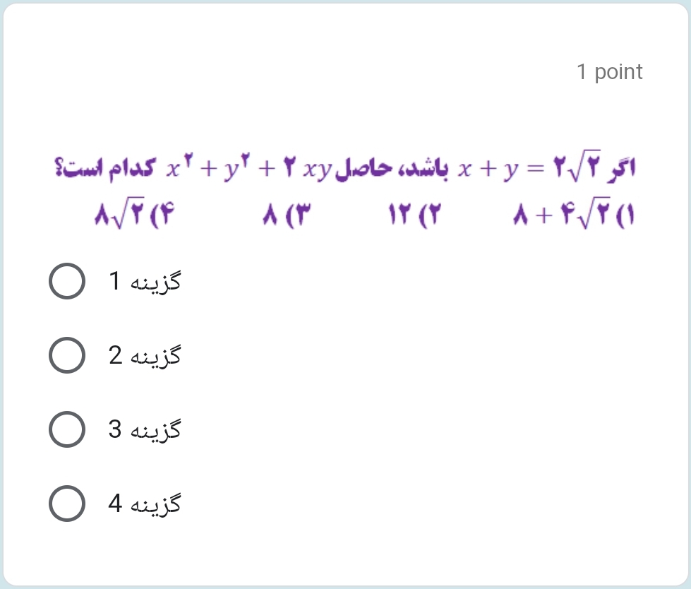 دریافت سوال 12