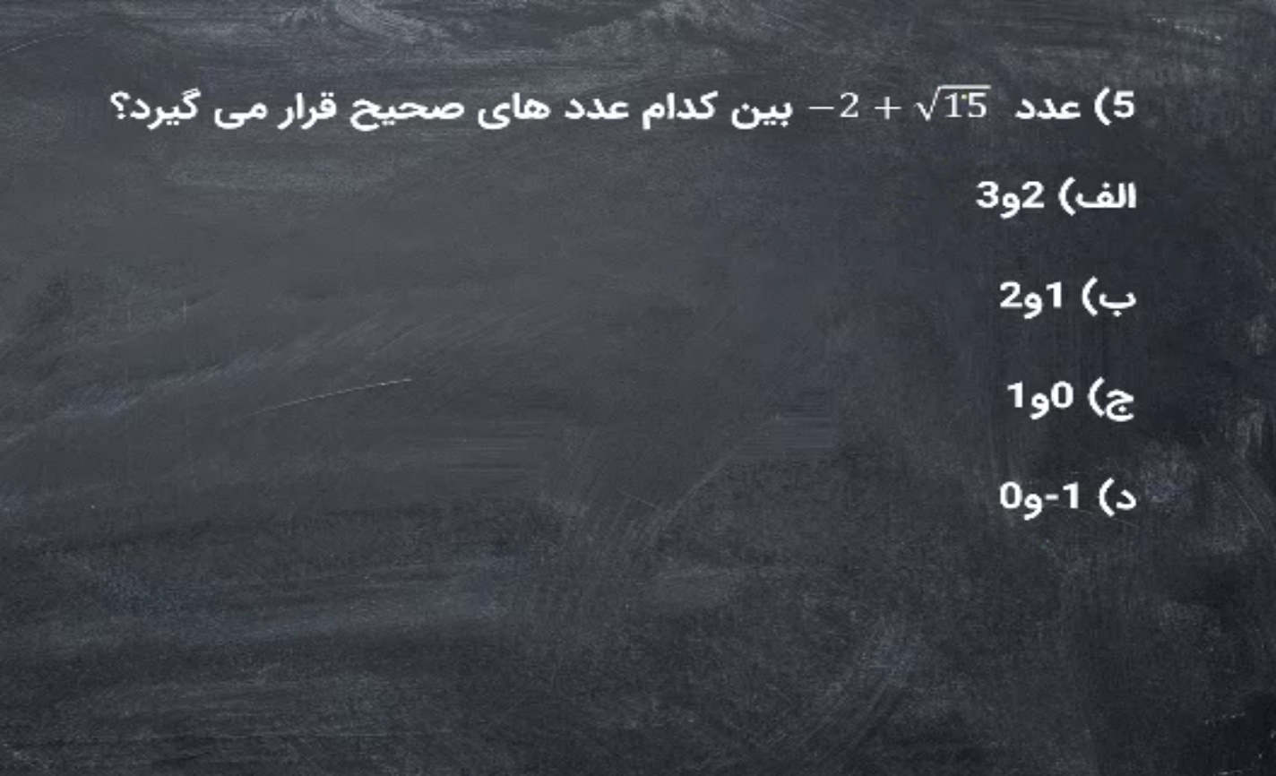 دریافت سوال 5