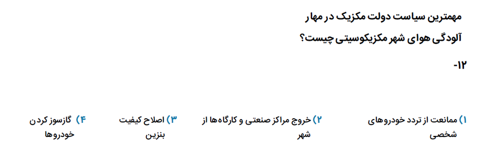 دریافت سوال 12