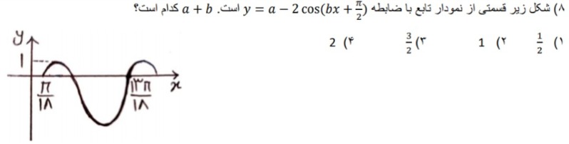 دریافت سوال 8