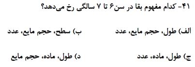 دریافت سوال 37