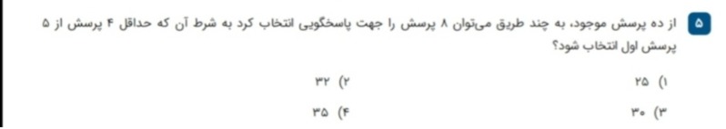 دریافت سوال 5