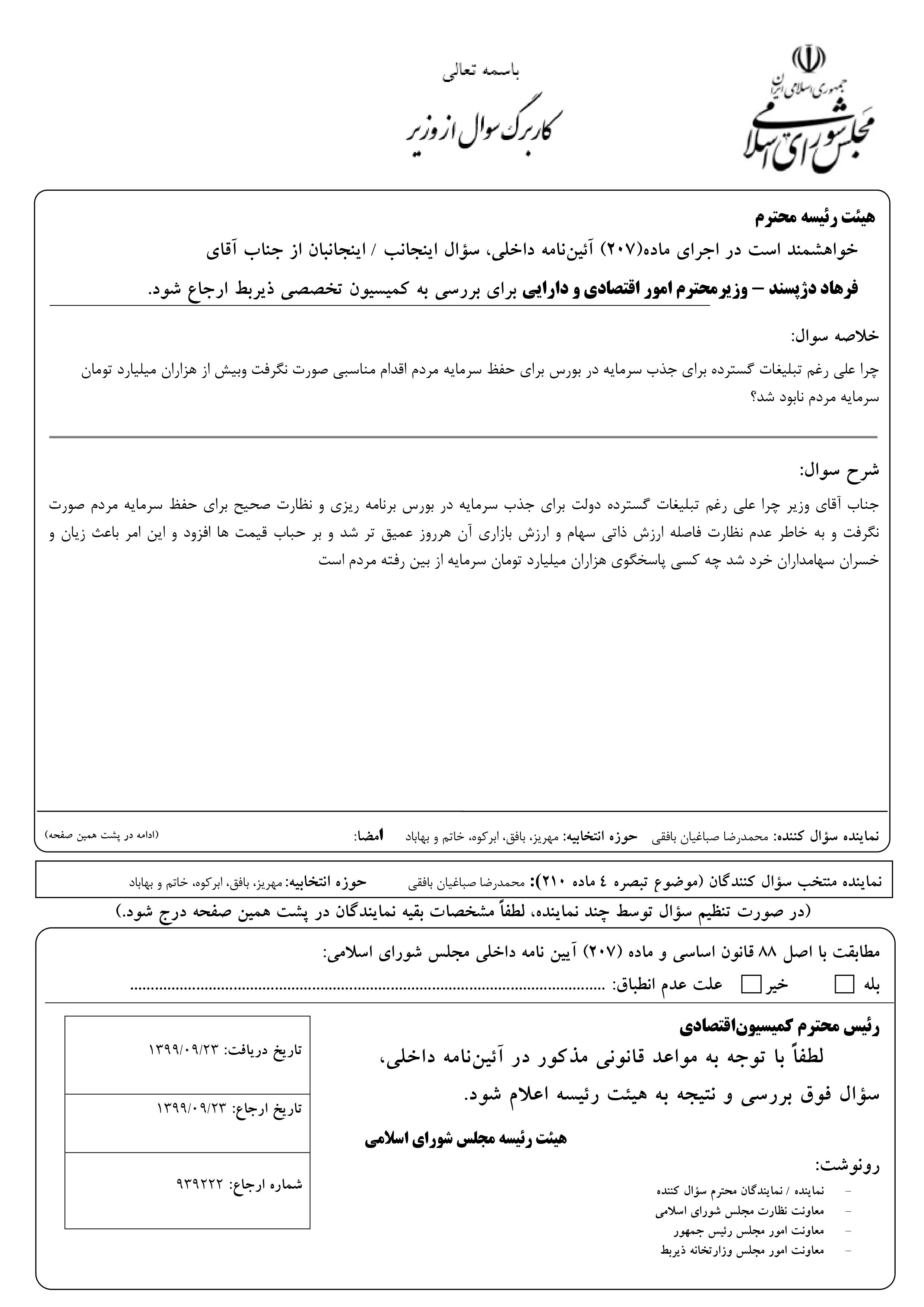 دریافت نمونه فرم سوال