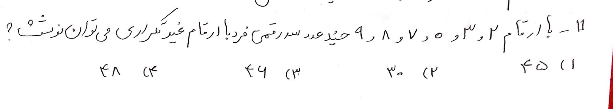 دریافت سوال 11