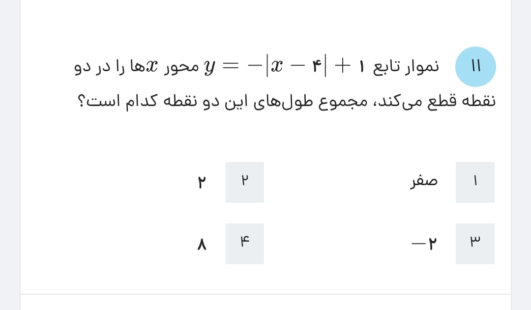 دریافت سوال 11