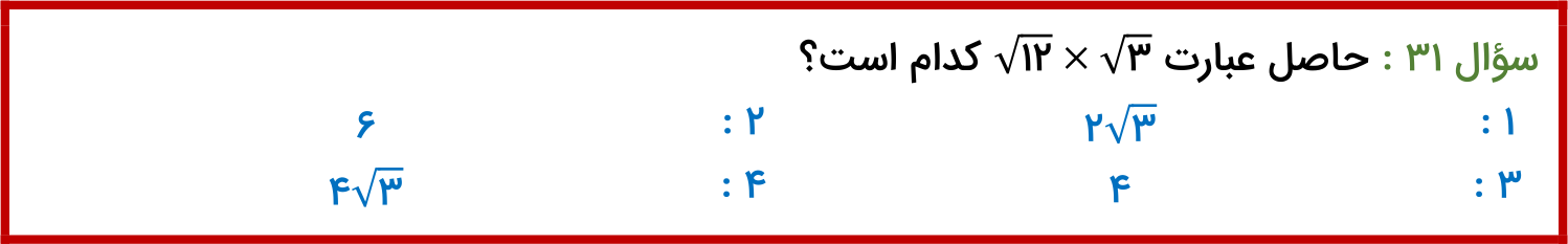 دریافت سوال 31