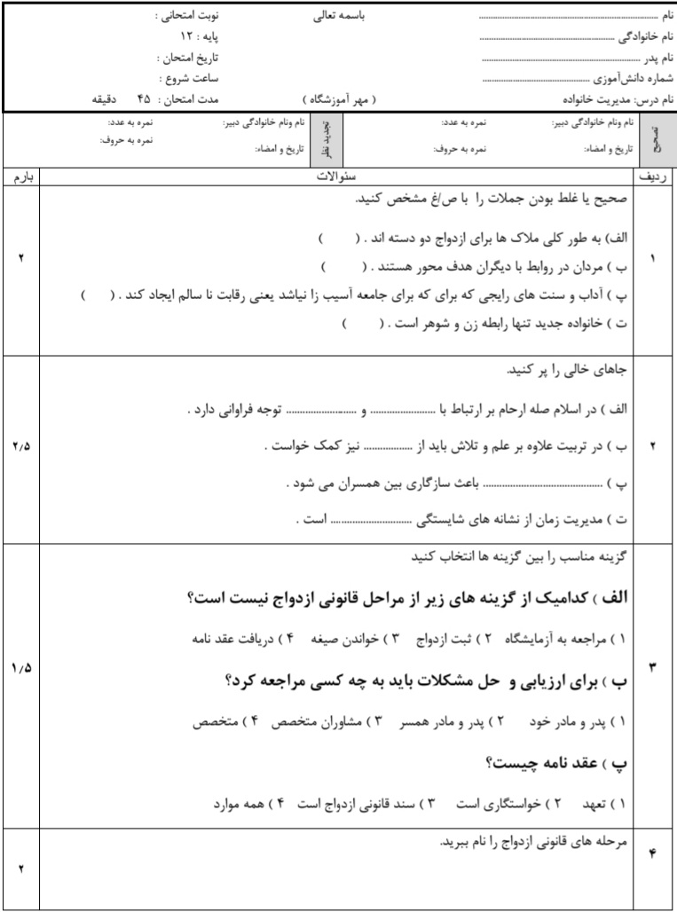 دریافت سوال 1