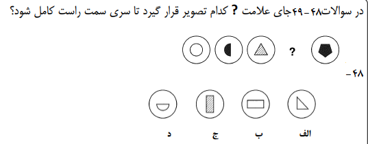 دریافت سوال 48