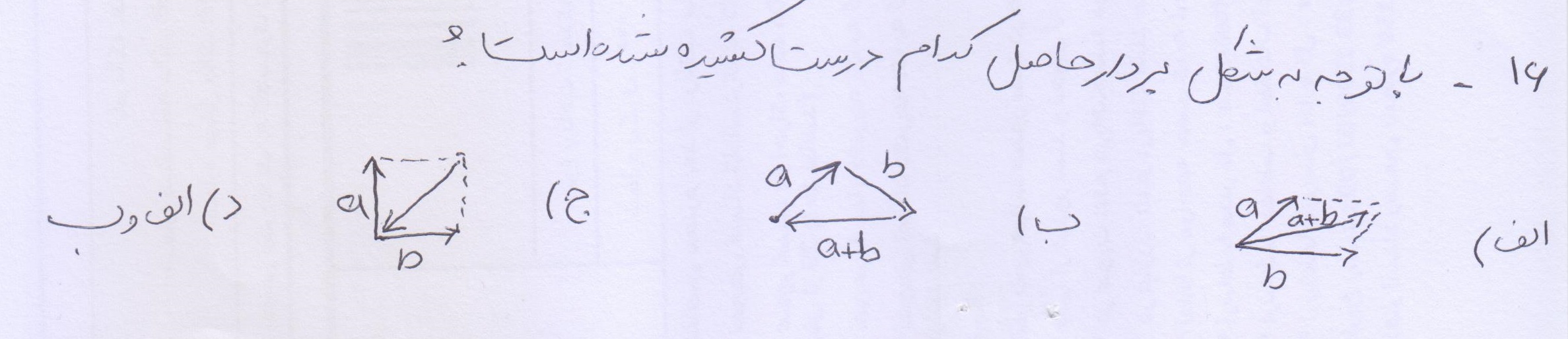 دریافت سوال 16