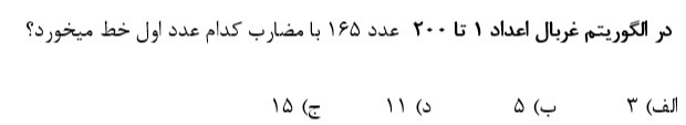 دریافت سوال 11