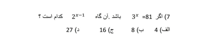 دریافت سوال 7