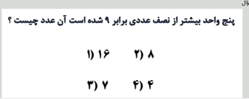 دریافت سوال 9