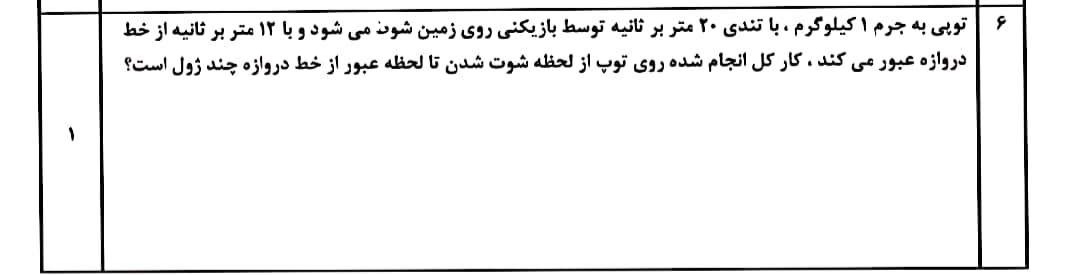 دریافت سوال 23