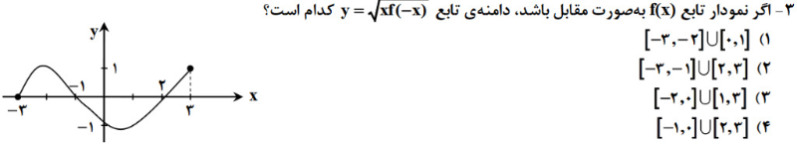 دریافت سوال 3