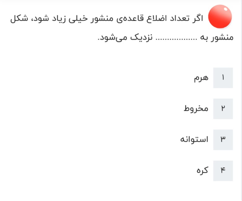 دریافت سوال 11