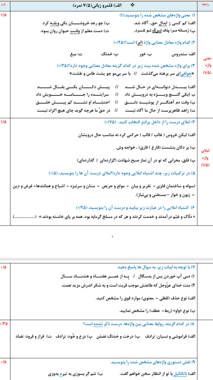 دریافت سوال 1