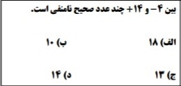 دریافت سوال 16