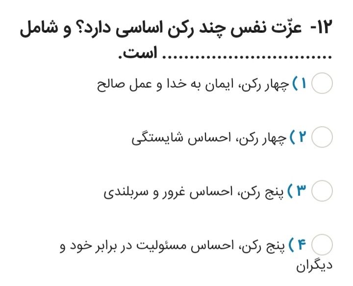 دریافت سوال 12