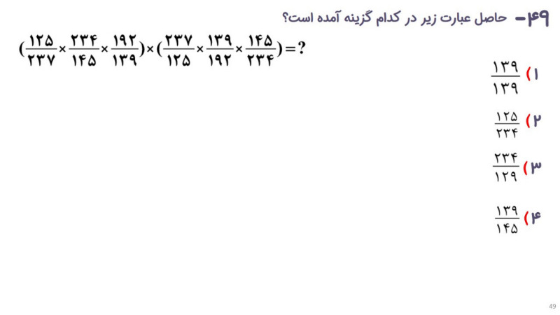 دریافت سوال 49