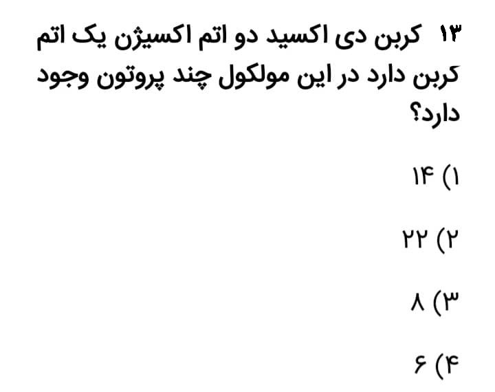 دریافت سوال 13