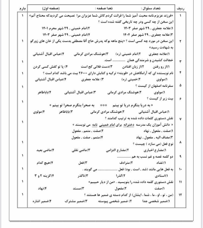 دریافت سوال 1