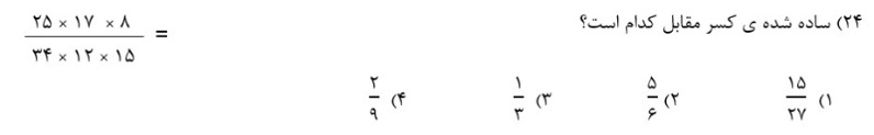دریافت سوال 24